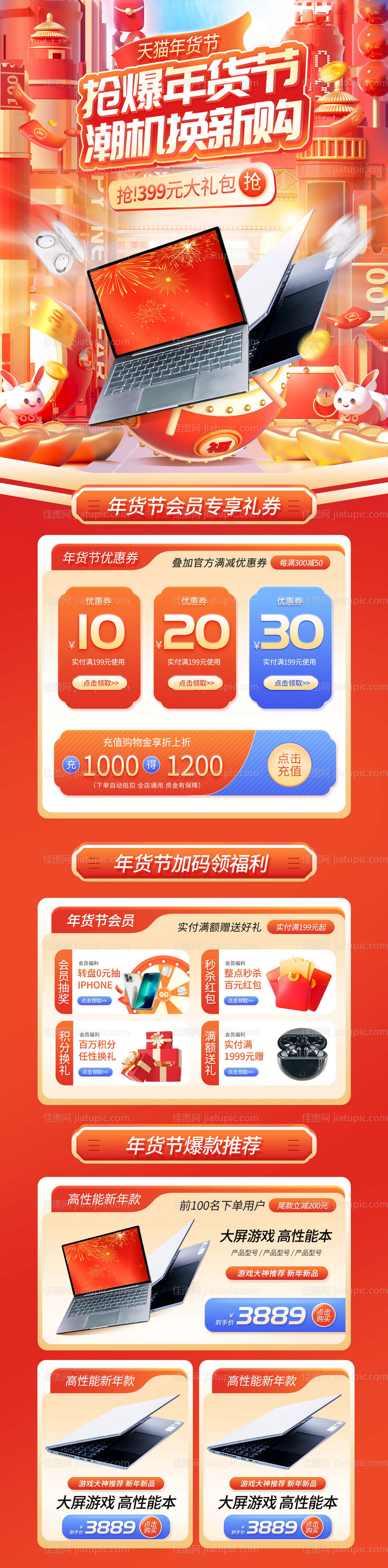 年货节数码电商首页-源文件