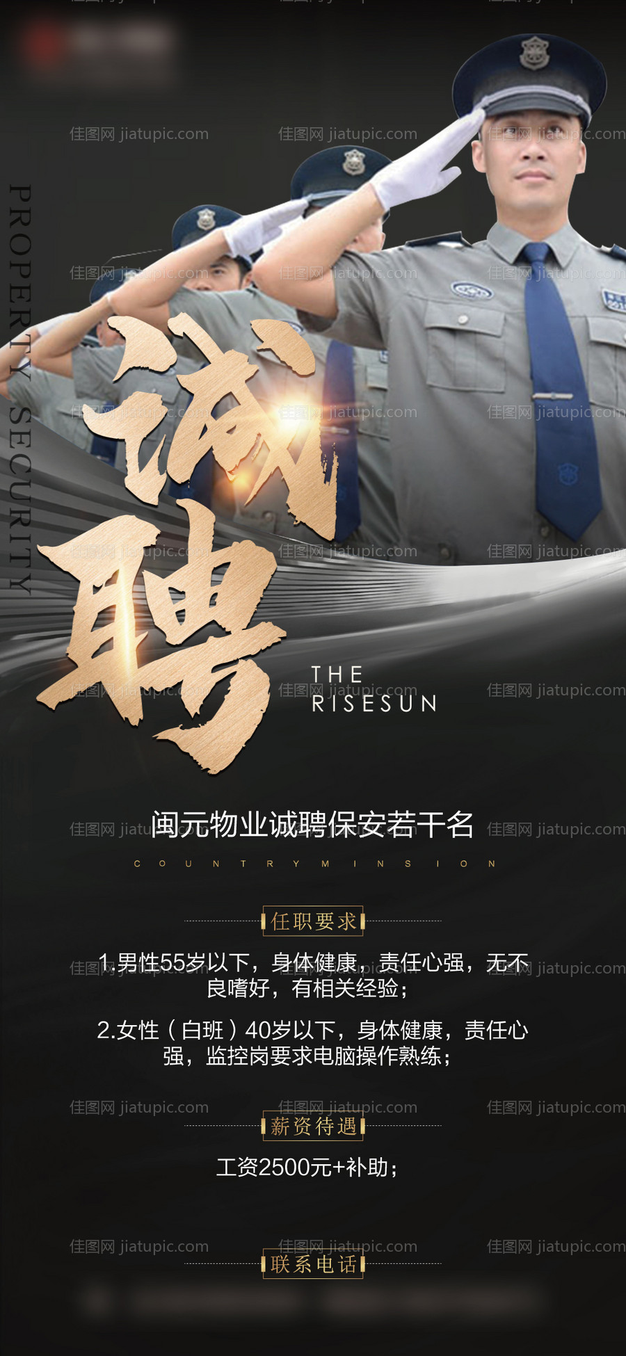 保安招聘黑金海报-源文件