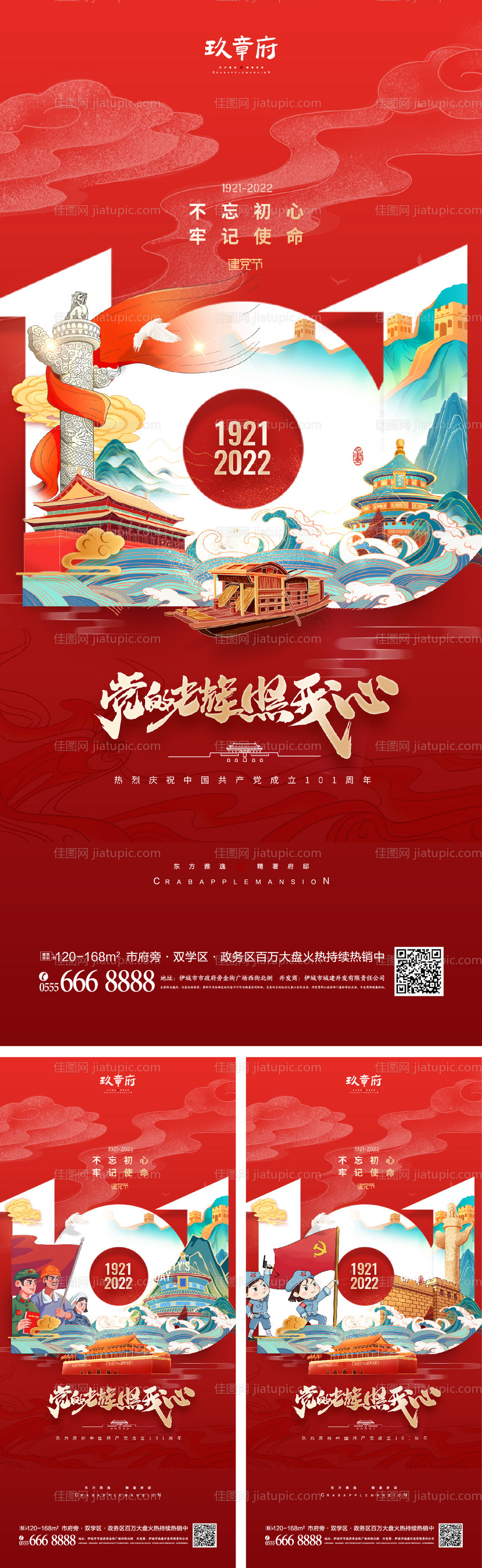 建党节101周年红金系列海报-源文件