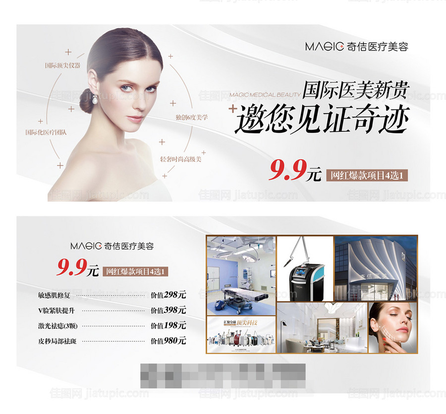 高端医美拓客卡券-源文件