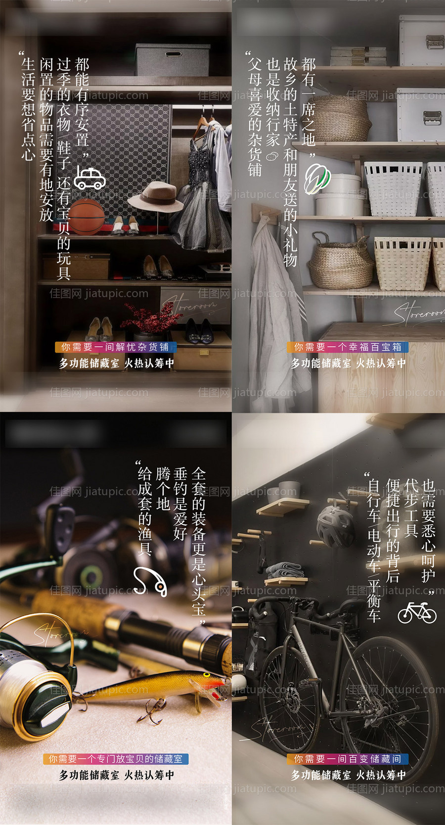 地产储藏间系列海报-源文件