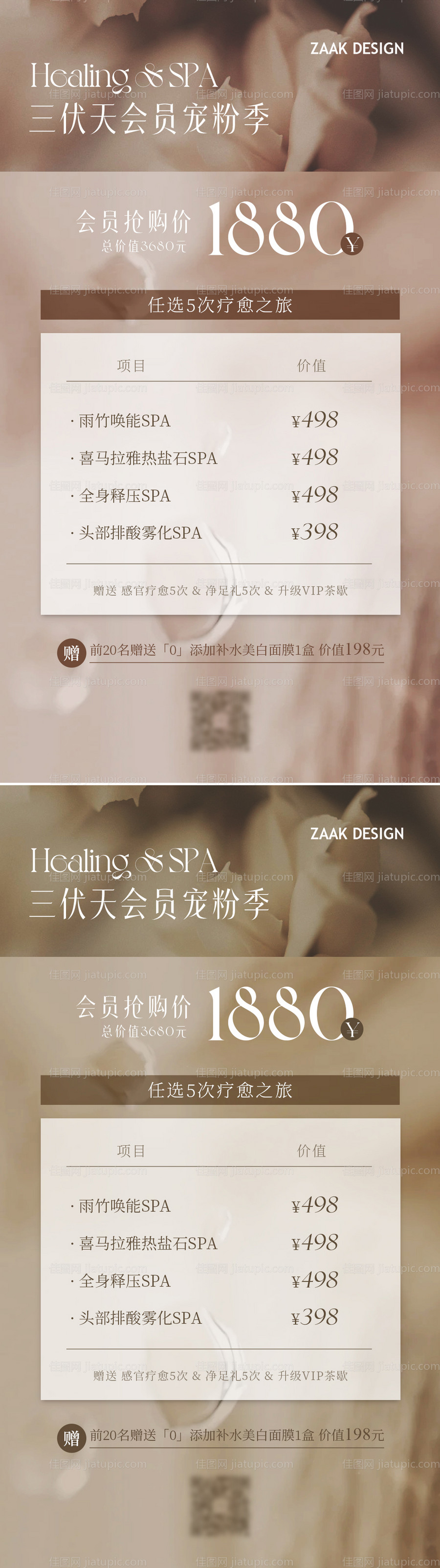 医美三伏天spa促销海报-源文件