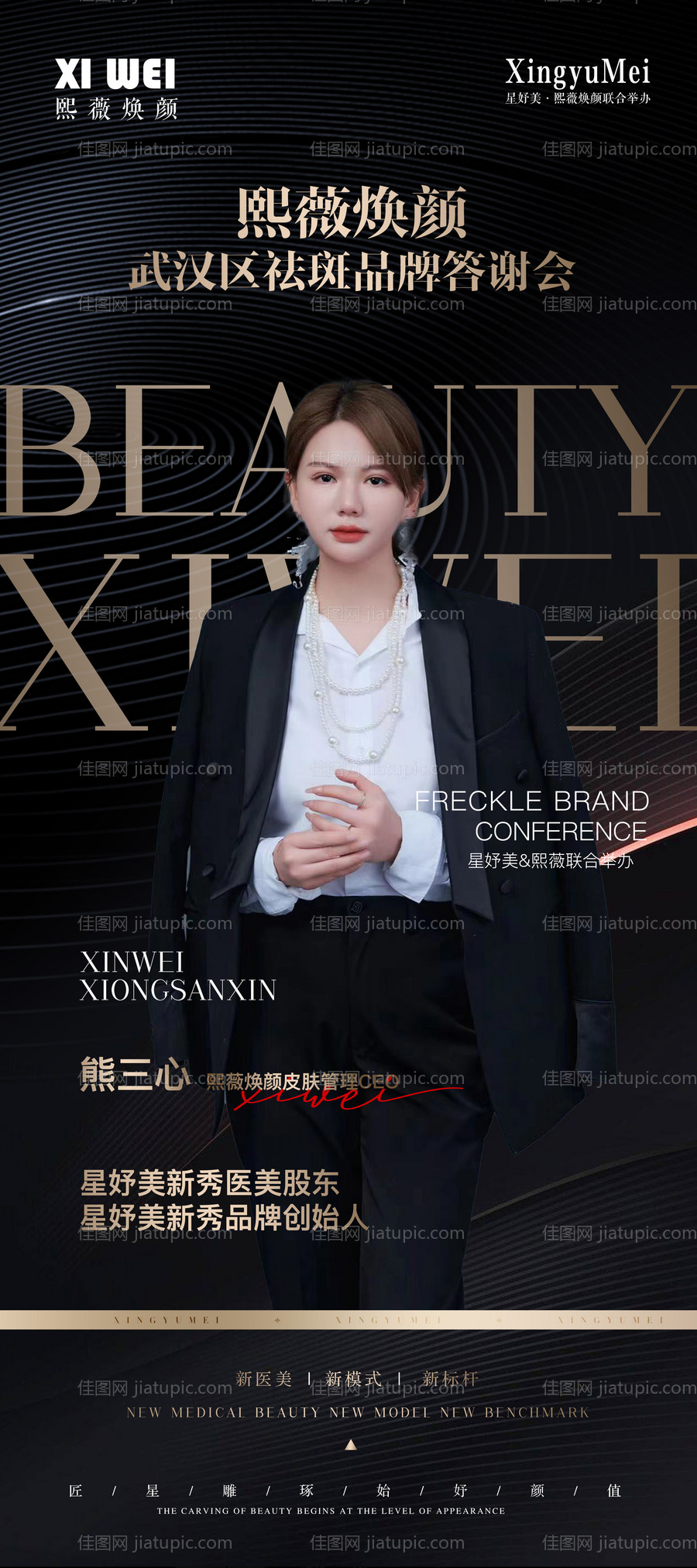 人物介绍展架-源文件