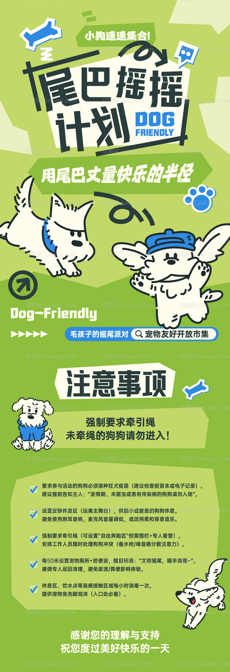 小狗友好市集长图宣传海报-源文件