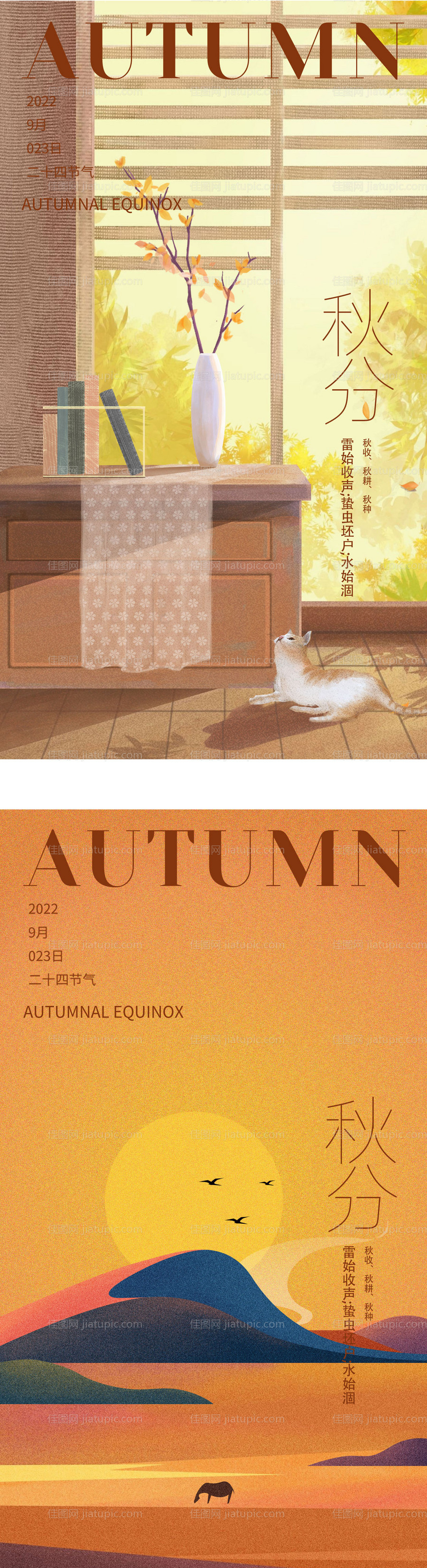 秋分节气海报-源文件