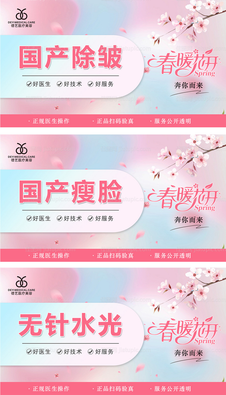 美团大众点评春天海报-源文件