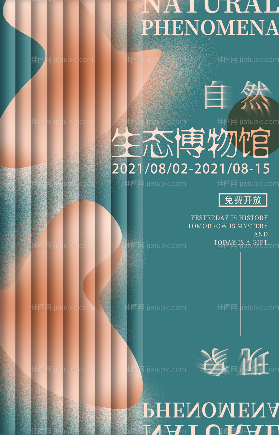 自然生态博物馆海报-源文件