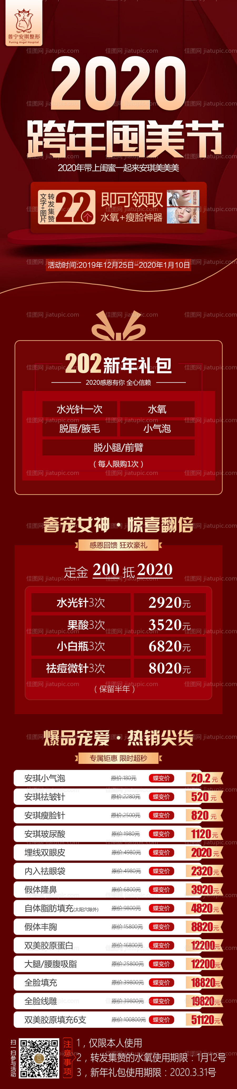 整形囤美医美海报-源文件