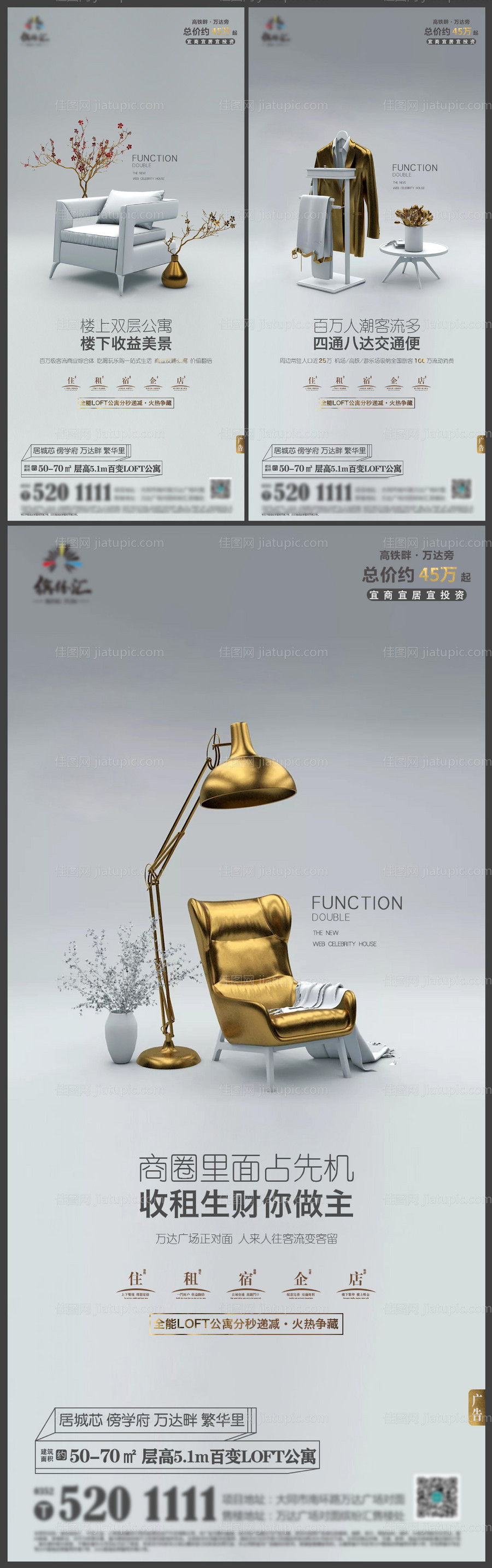 商业地产loft公寓卖点刷屏海报-源文件