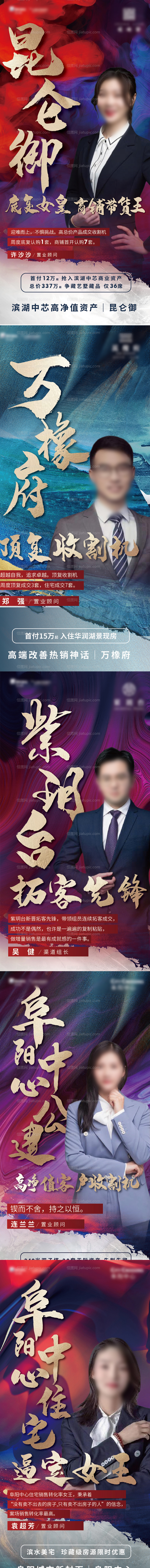 地产销冠人物系列海报-源文件