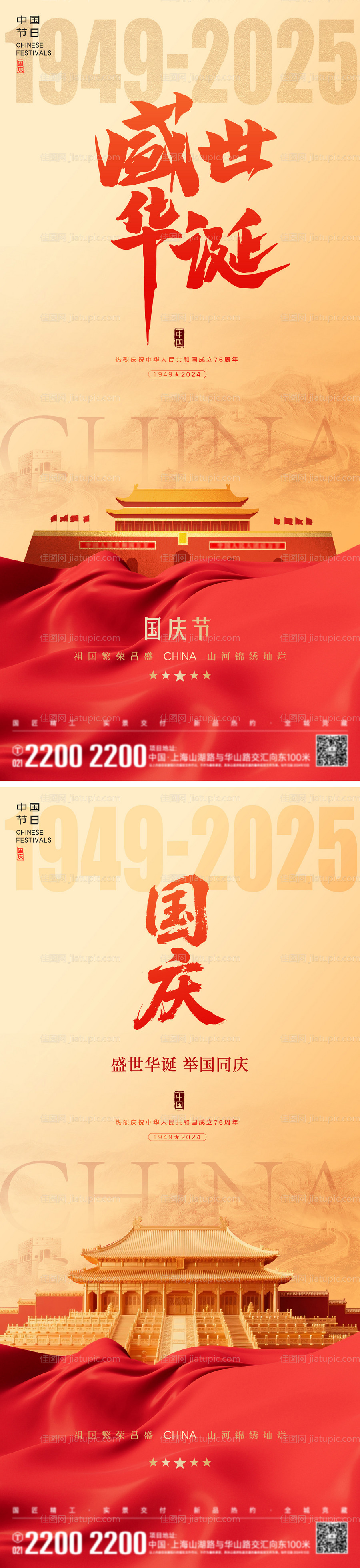 国庆节日海报-源文件