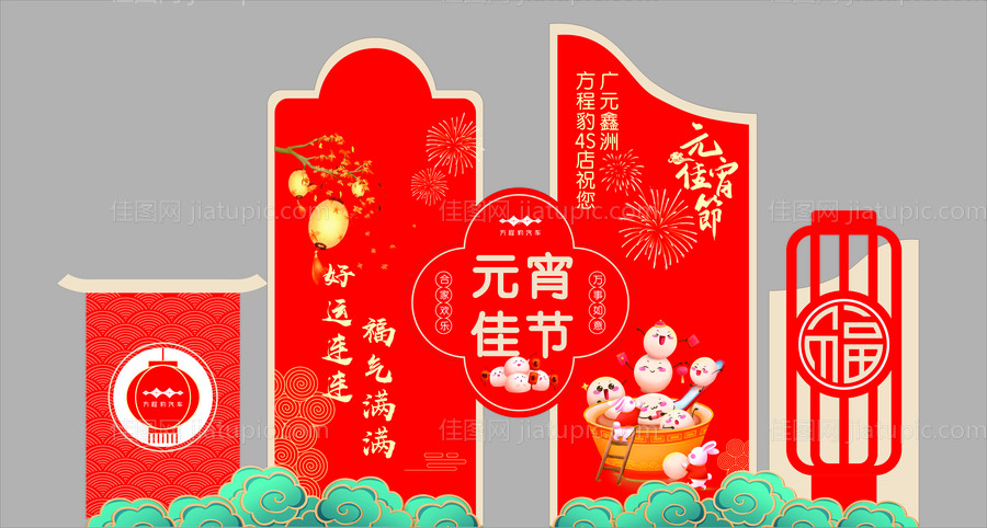 元宵美陈-源文件