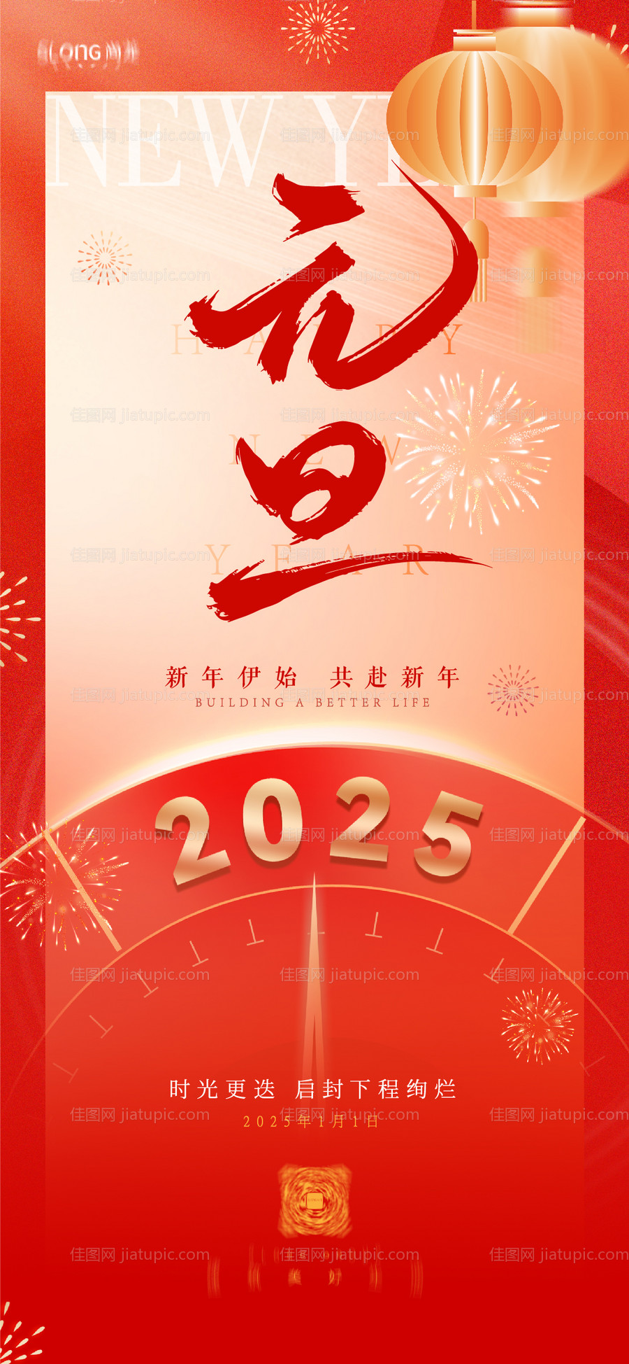 元旦节日海报-源文件