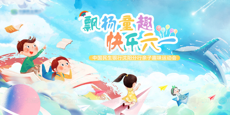 儿童背景板-源文件