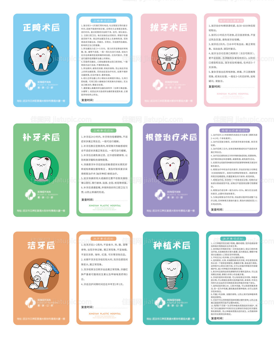 口腔术后知识卡片-源文件