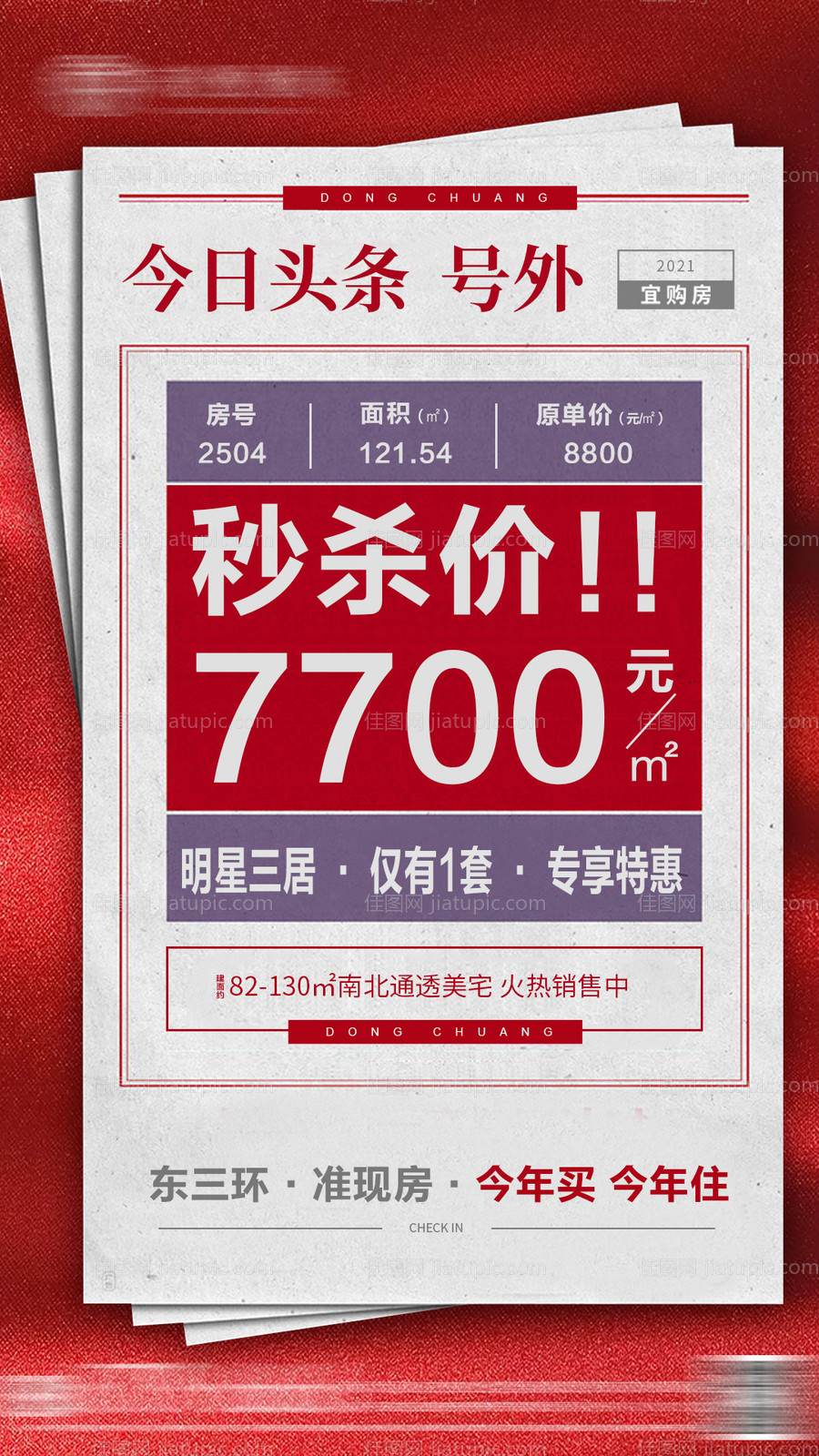 大字报特价房-源文件