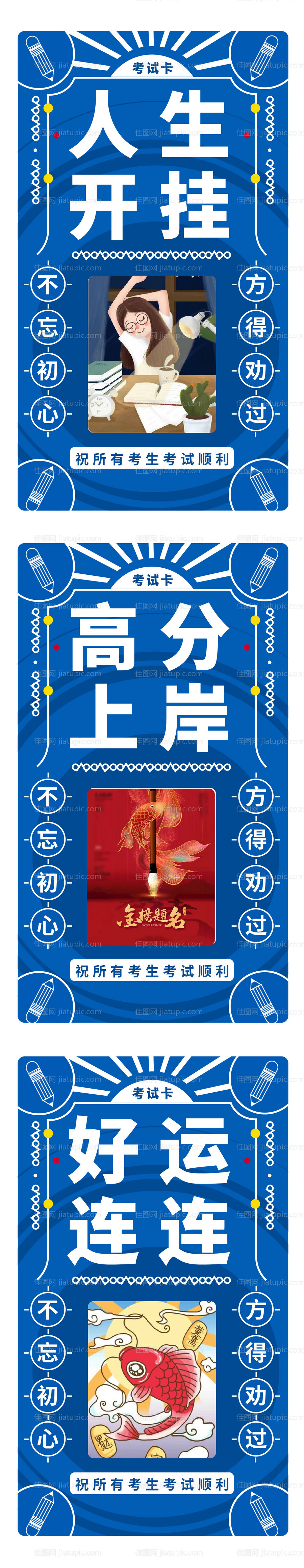 高考中考祝愿海报-源文件