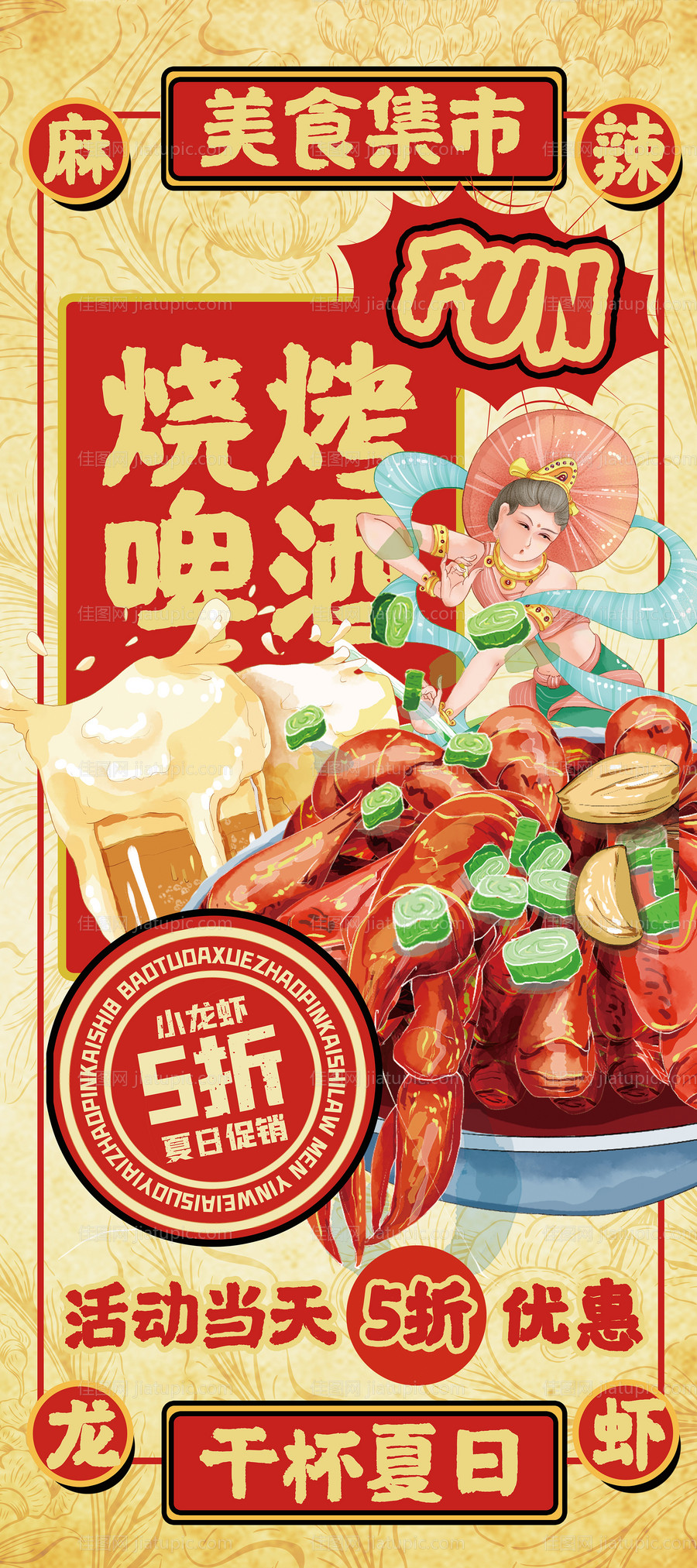 复古风美食烧烤龙虾-源文件