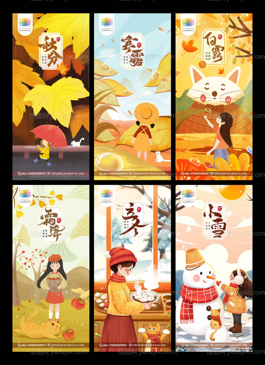 节气手机海报-源文件