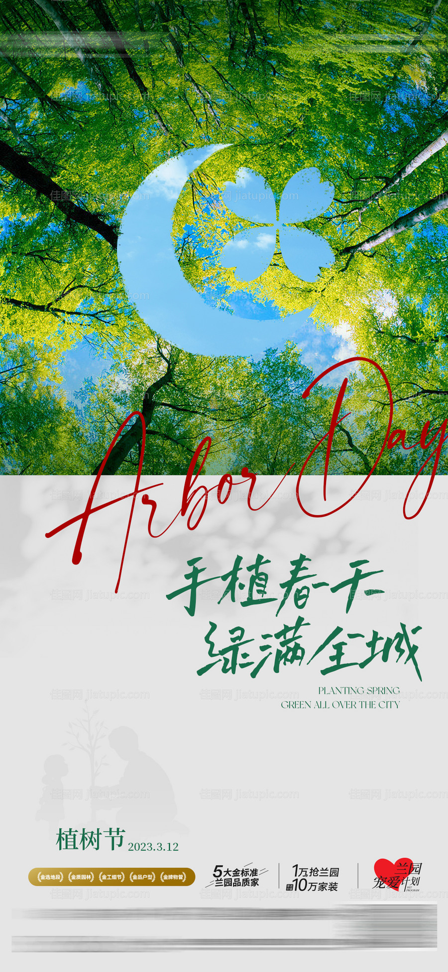 植树节海报-源文件