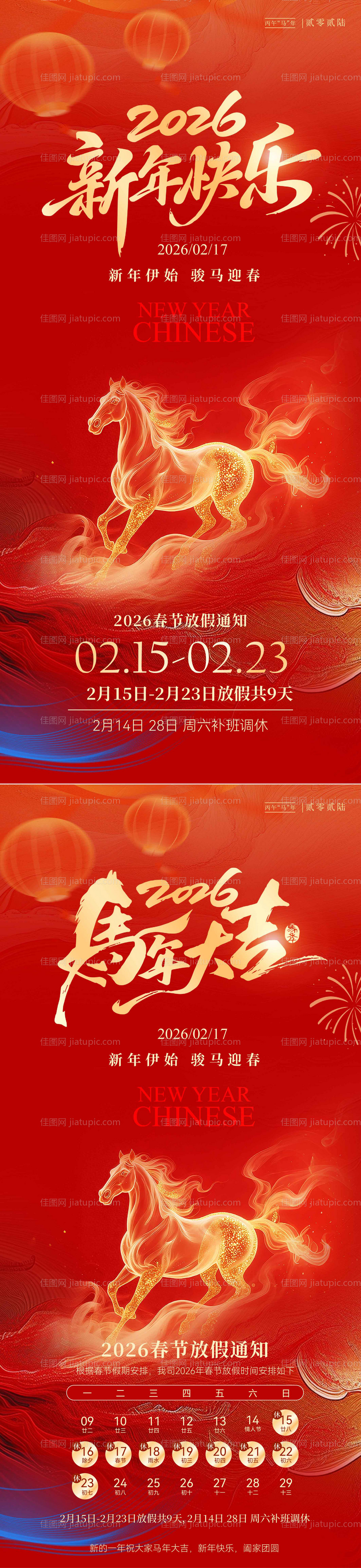 春节放假通知红金海报-源文件