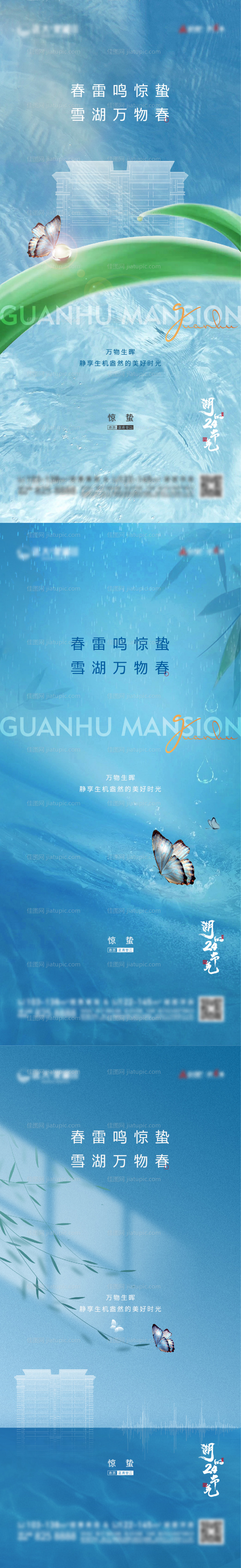 地产湖居惊蛰单图-源文件