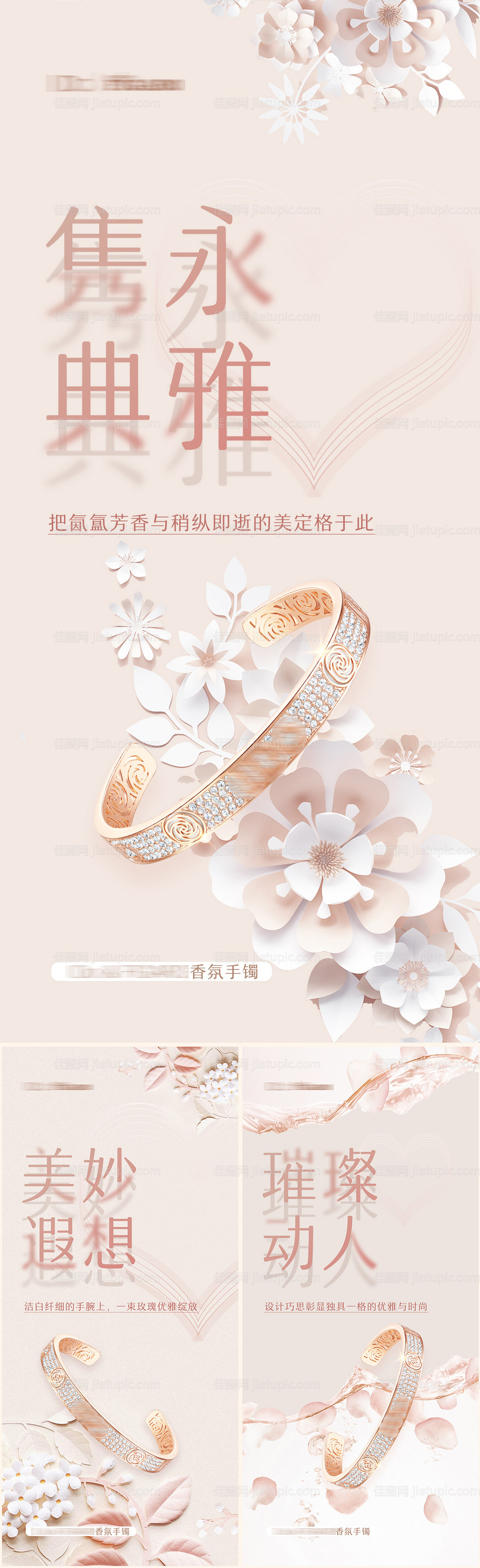品牌手镯首饰礼品系列海报-源文件