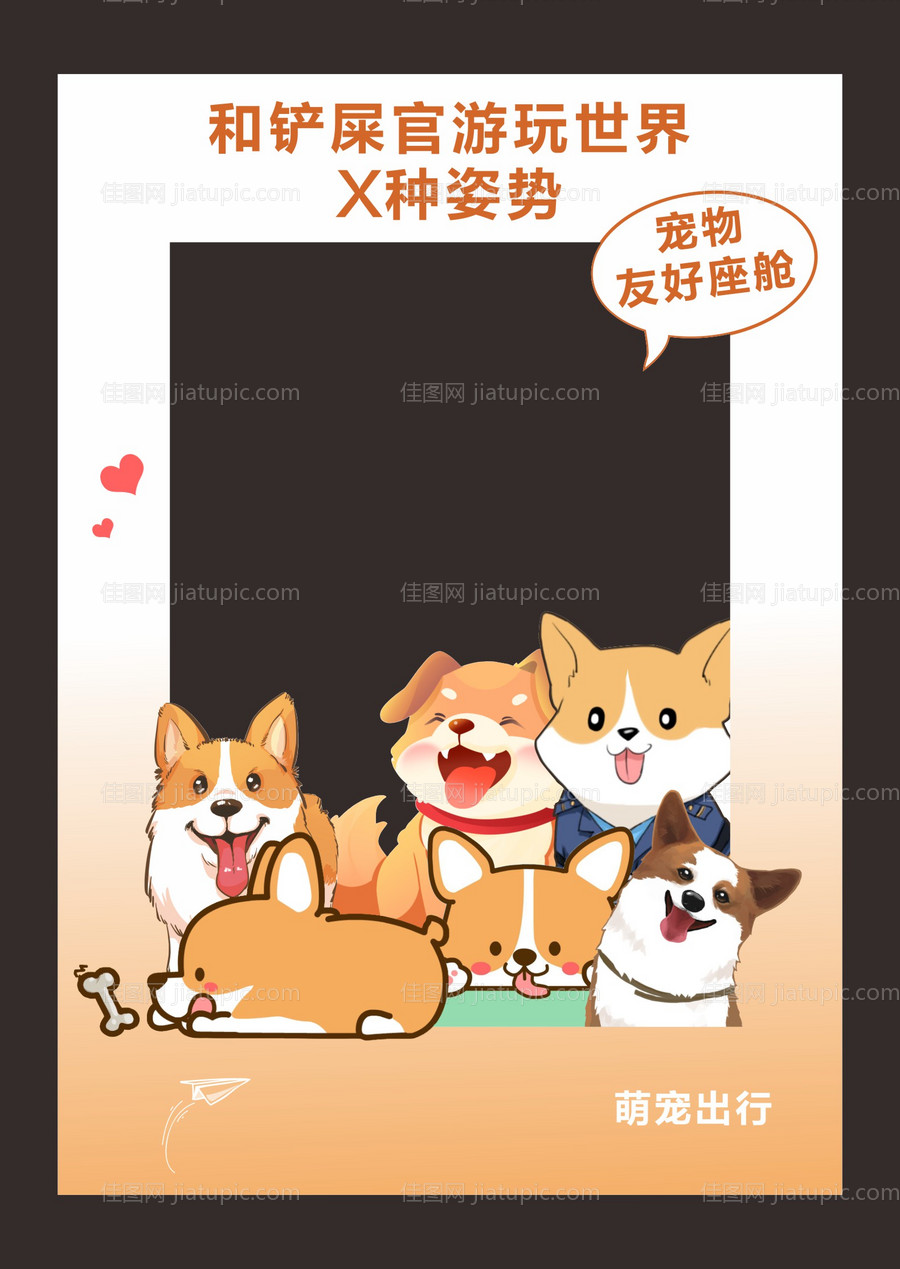 宠物拍照框-源文件