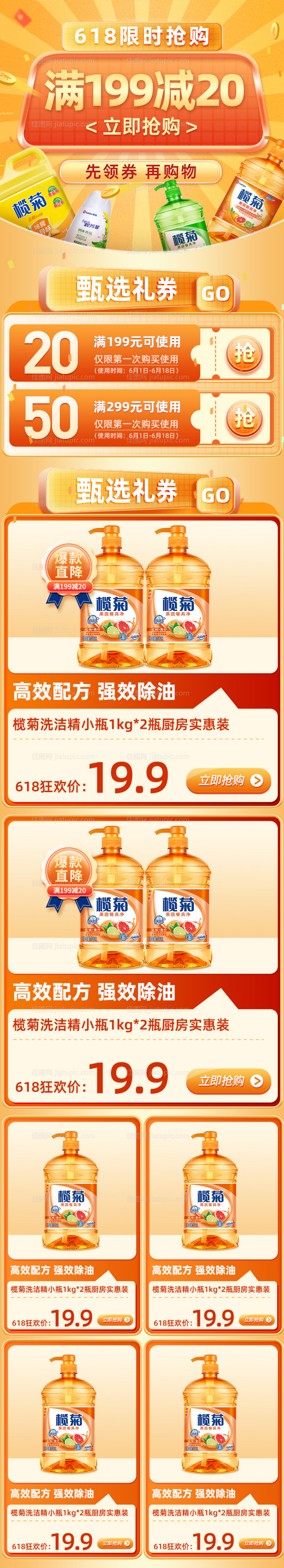 618红色促销无线端首页-源文件