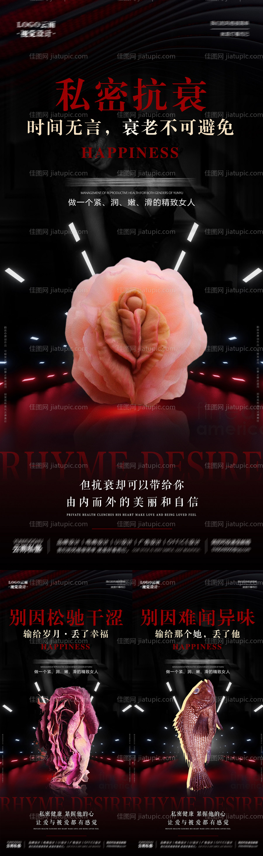 医美两性私密海报-源文件