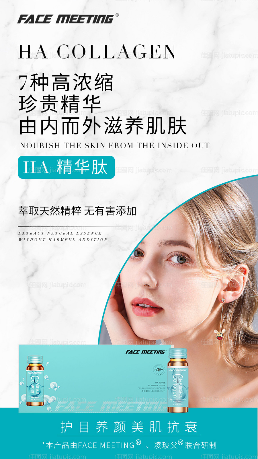 化妆品精华肽胶原蛋白成分介绍海报青色-源文件