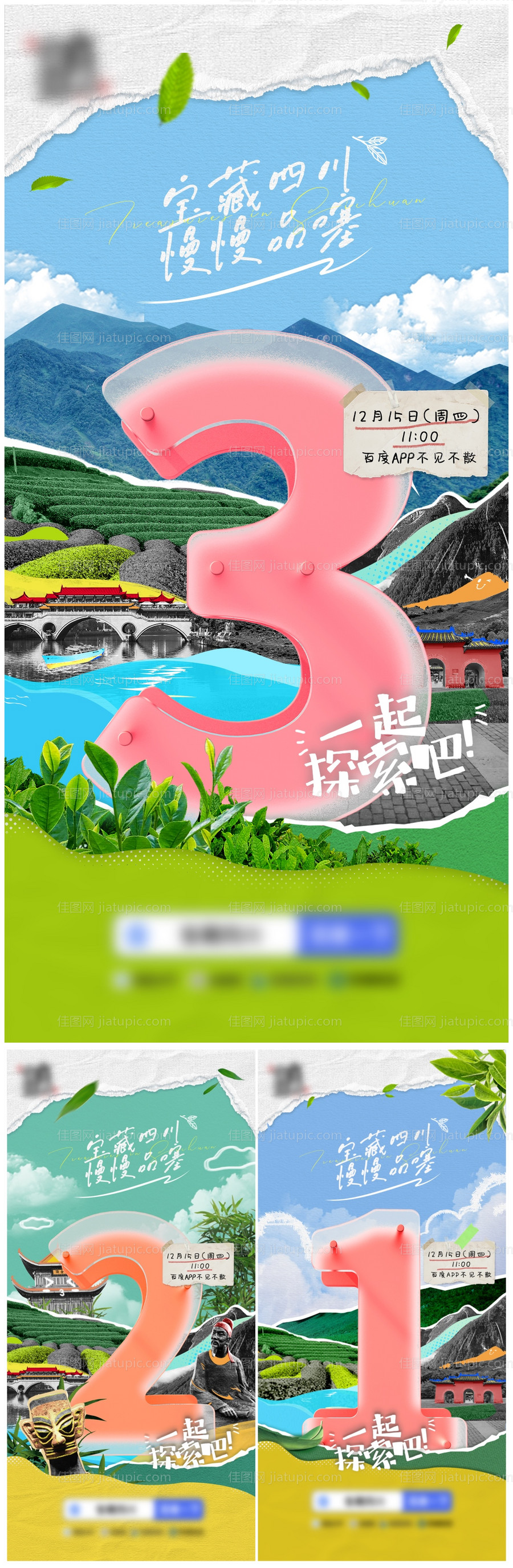 四川活动倒计时 -源文件