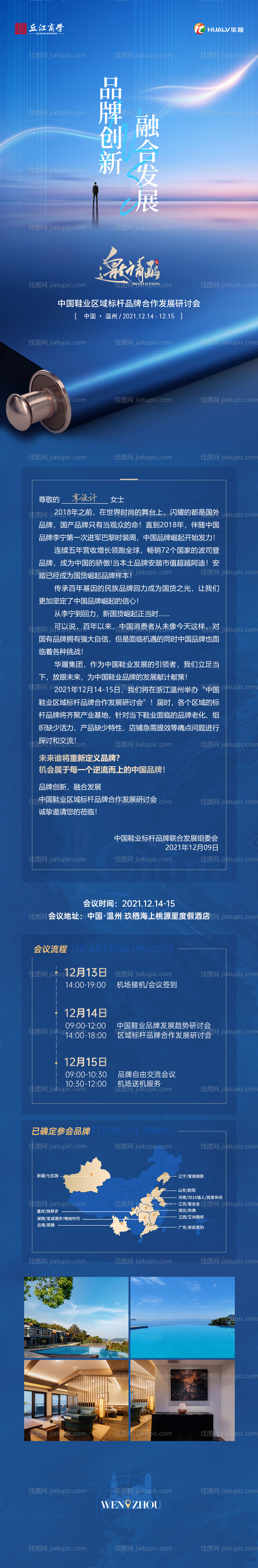 会议邀请函详情图-源文件