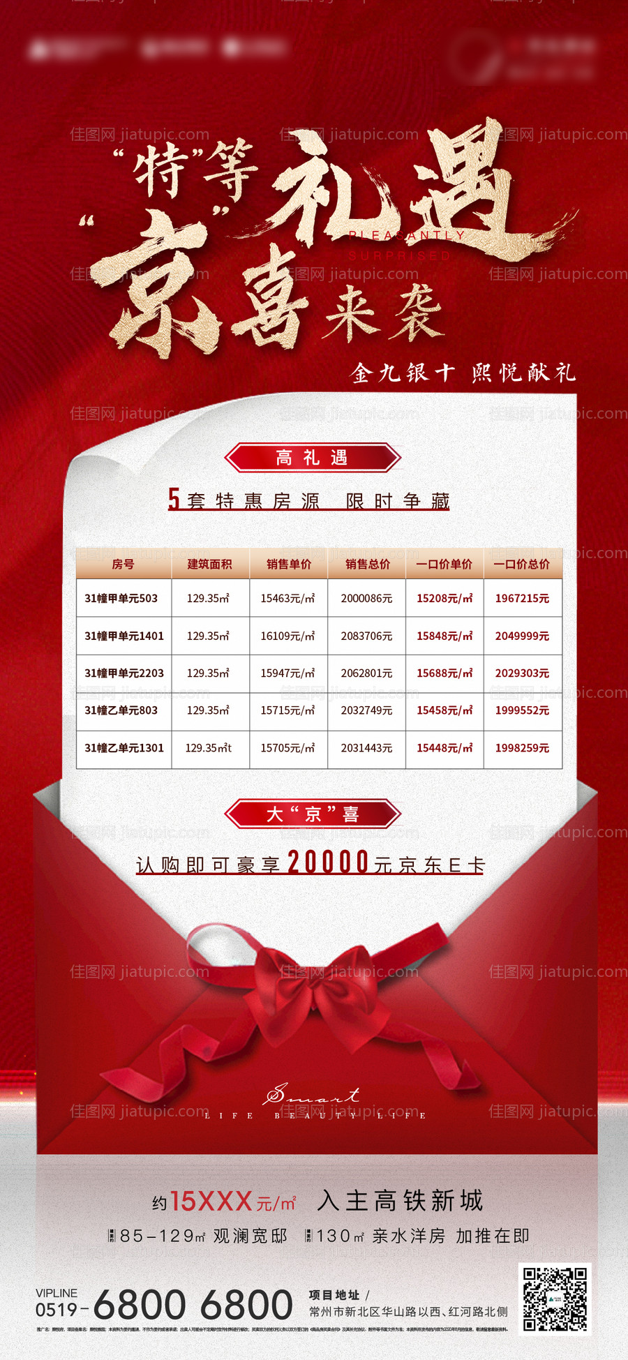 特价房刷屏-源文件