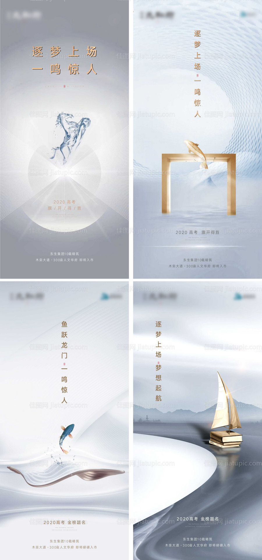 高考学区教育海报-源文件