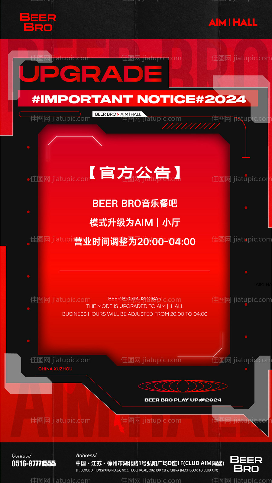 酒吧公告海报-源文件