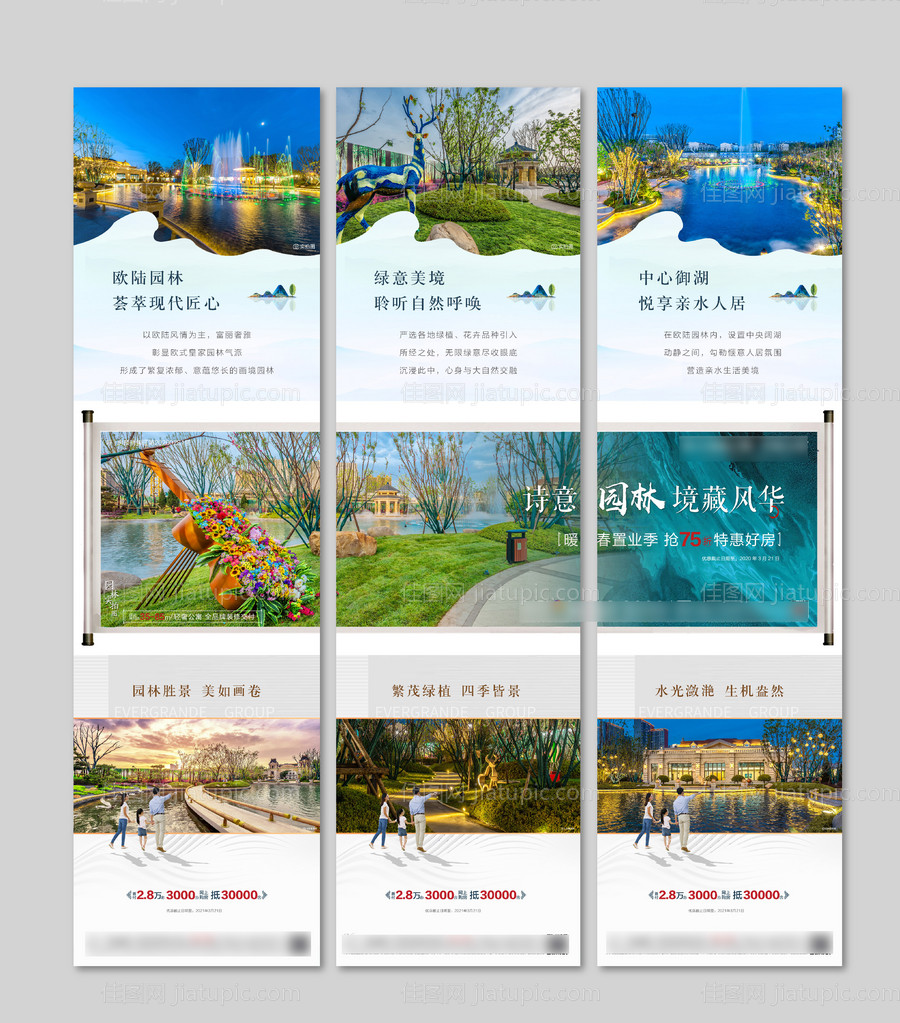 园林三宫格-源文件