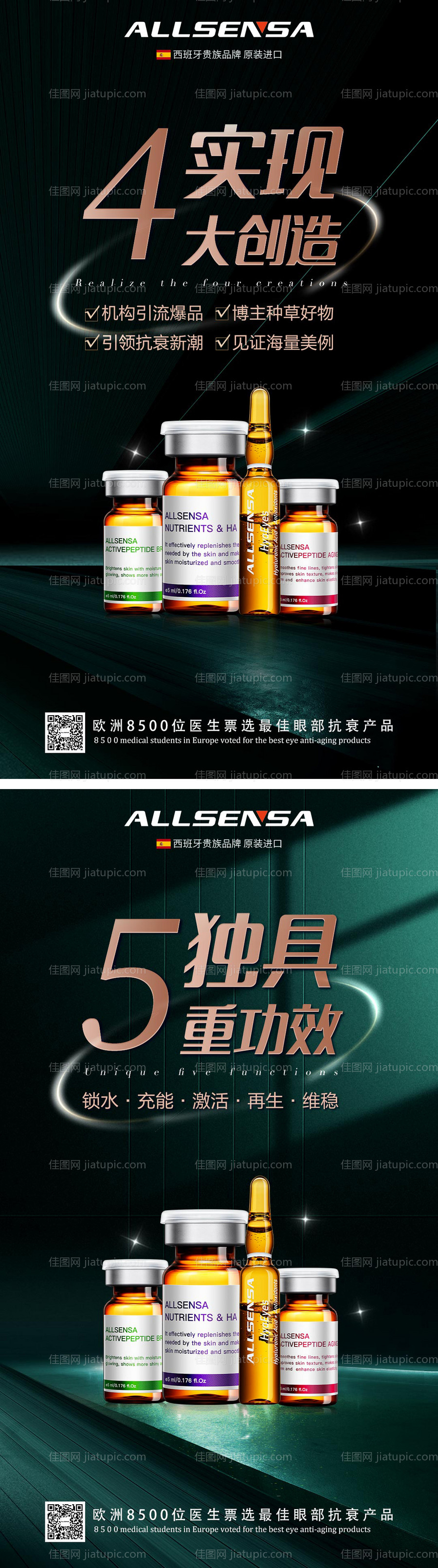 医美产品海报-源文件