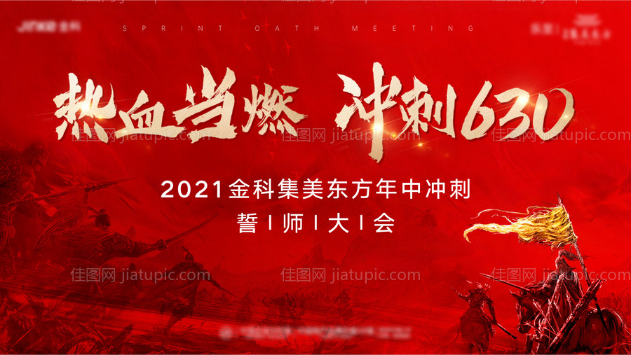 年中总结冲刺背景板-源文件