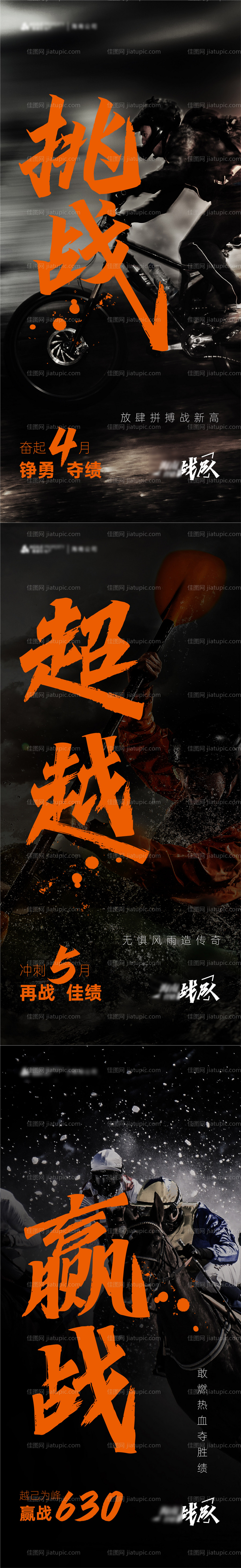 地产团队海报-源文件