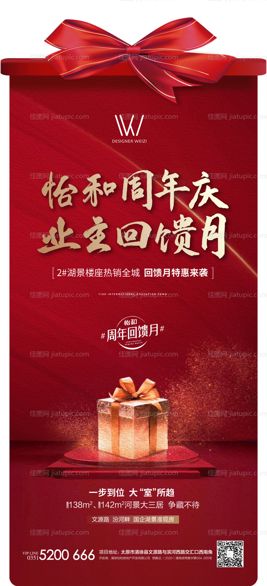 周年庆海报-源文件