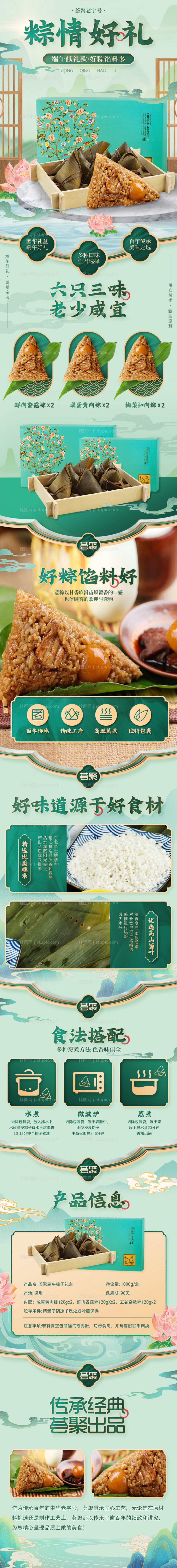 端午节粽子美食电商活动长图国风详情页-源文件