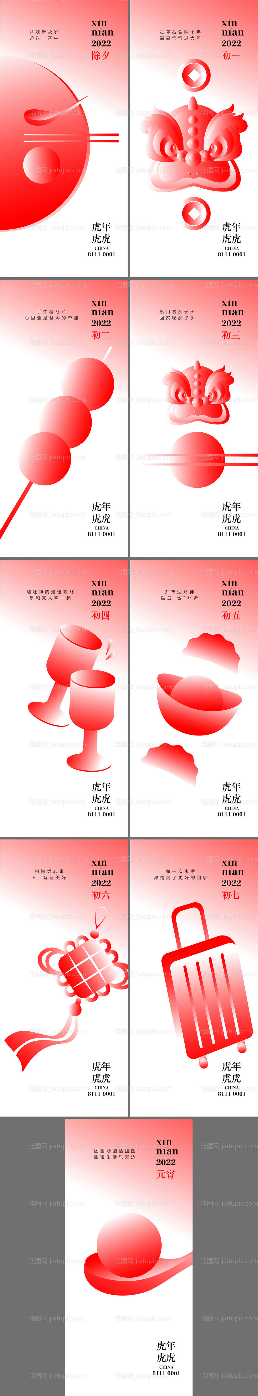 春节新年节日系列海报-源文件