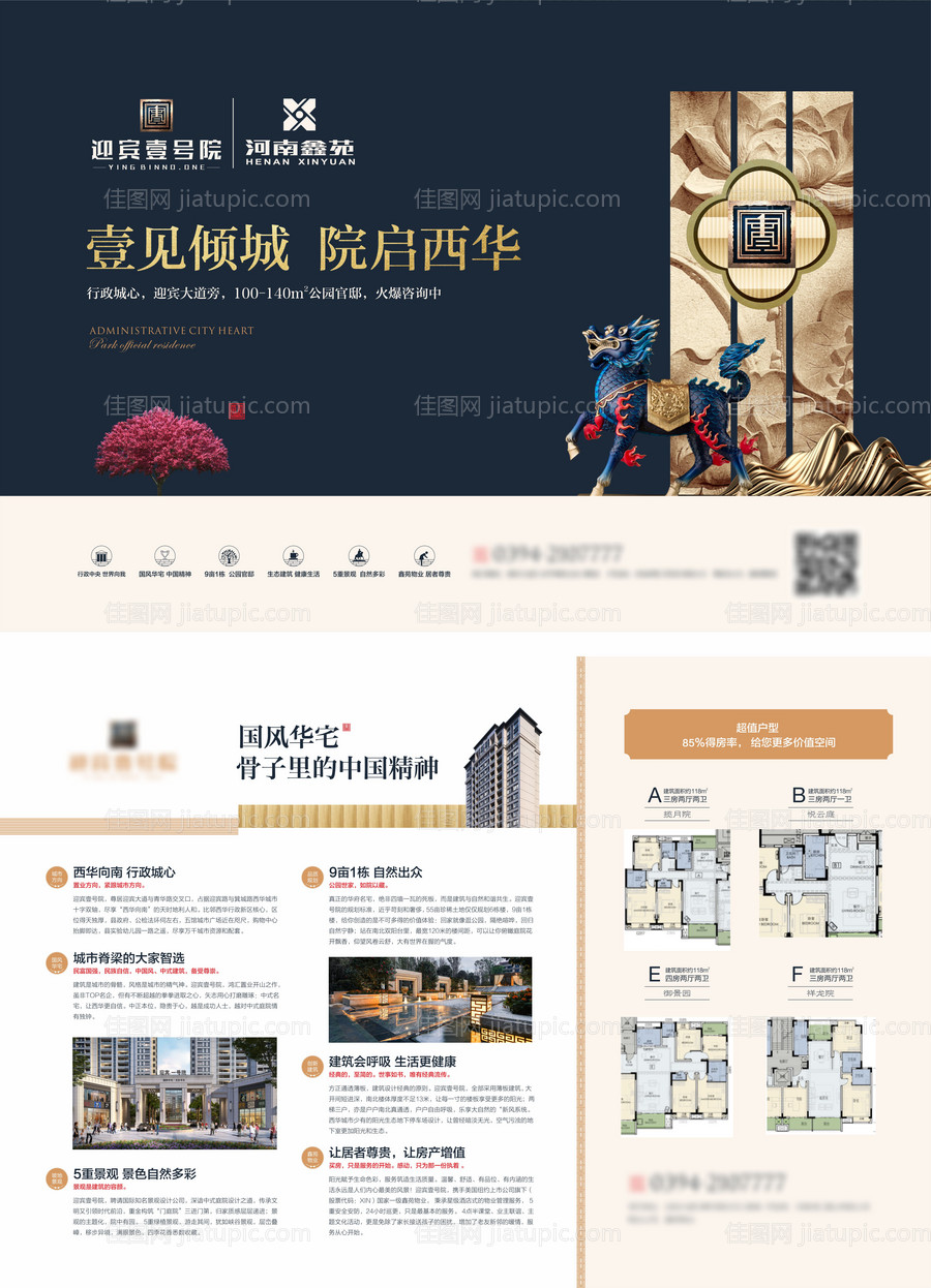 洋房单页 -源文件