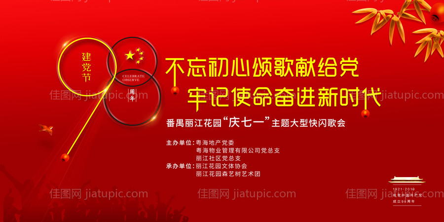 歌咏比赛背景-源文件