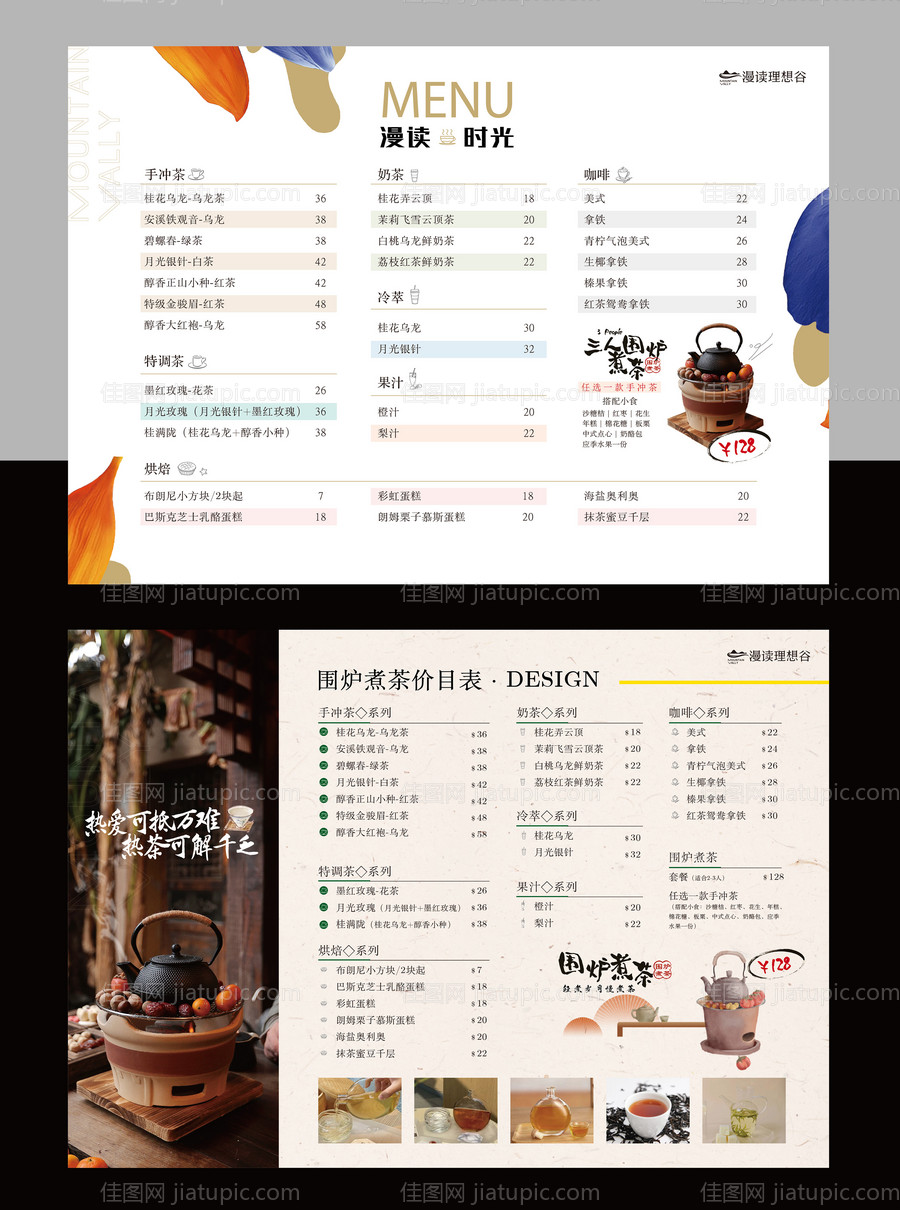 围炉煮茶-源文件