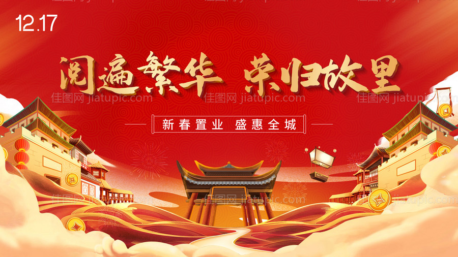 地产红金返乡置业背景板-源文件