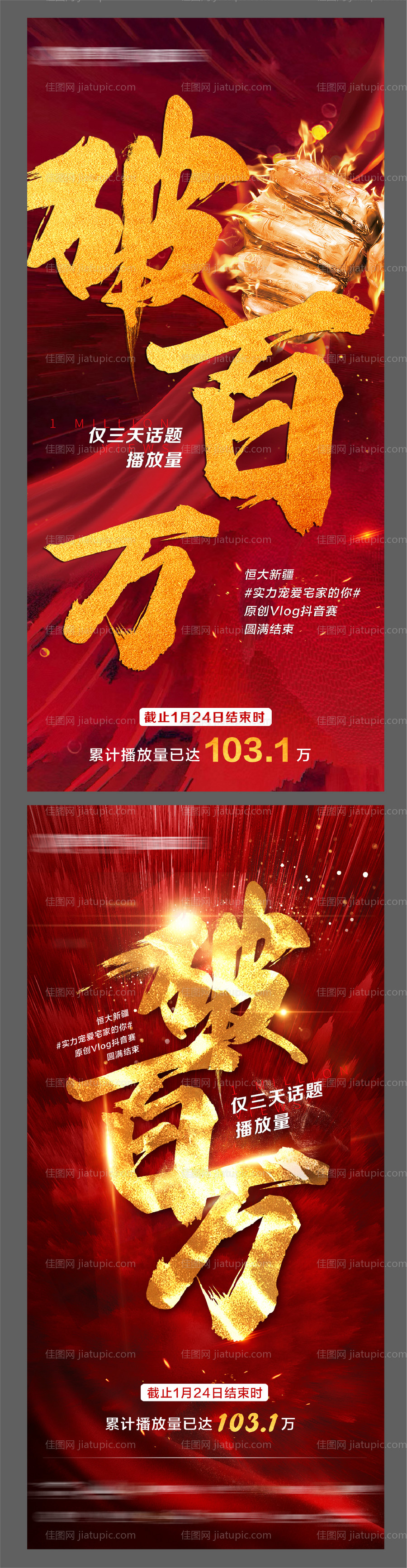 红色地产劲销破百万系列单图-源文件