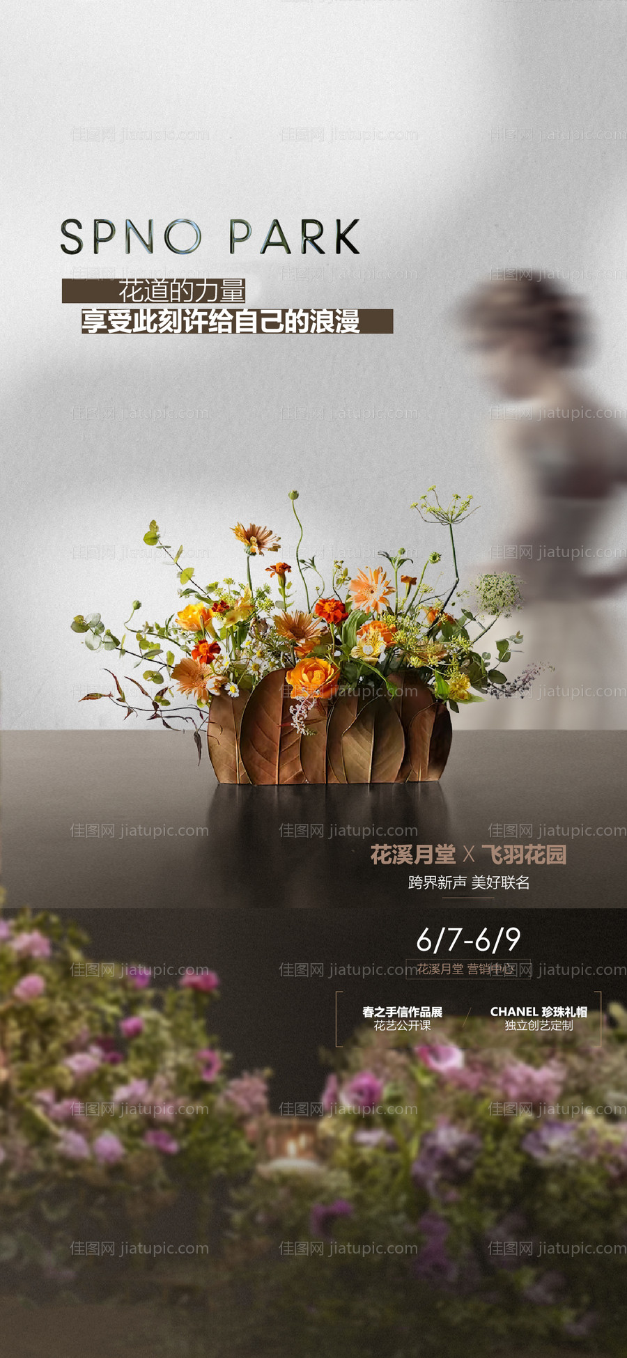 地产插花花艺diy海报-源文件