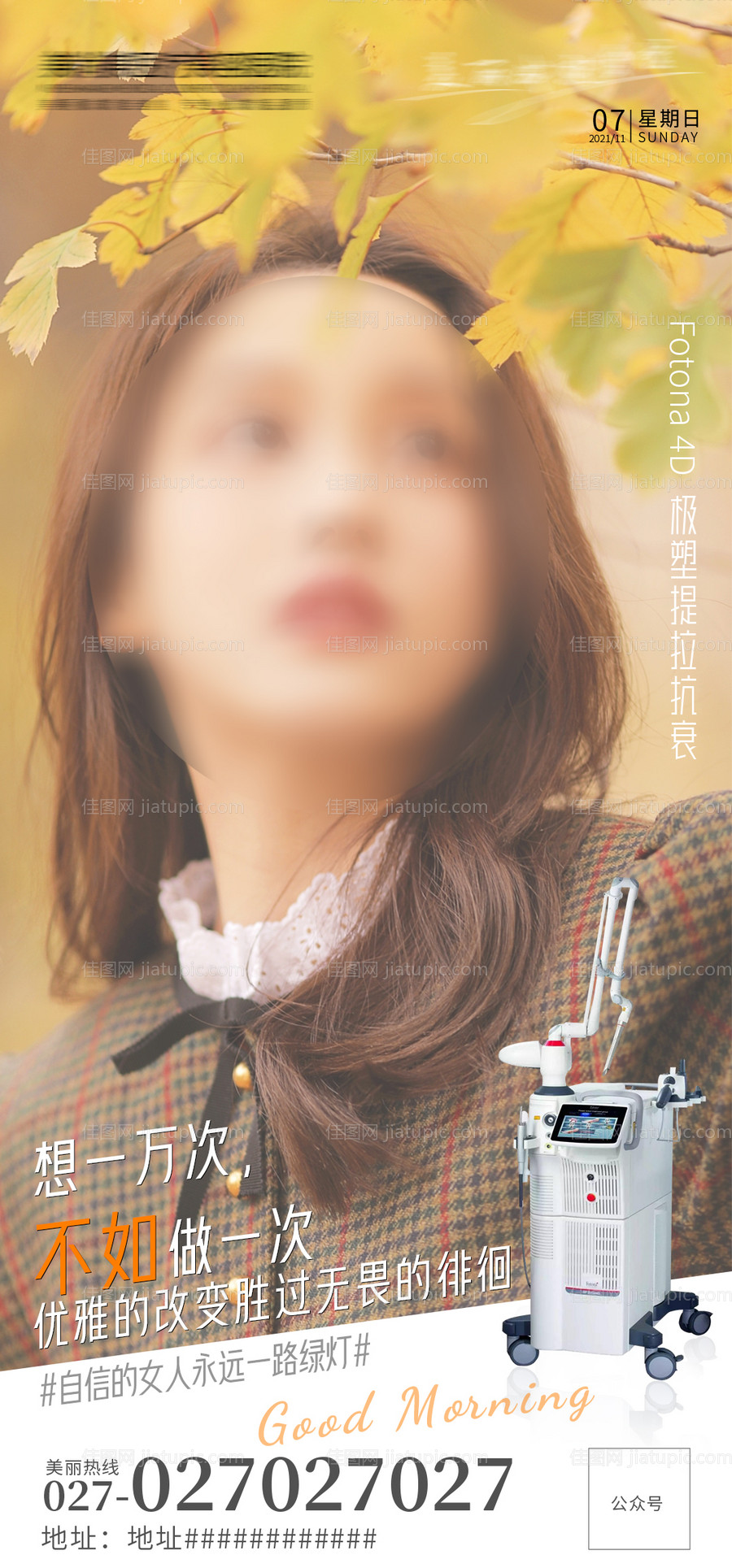 医美护肤抗衰年龄科普知识海报-源文件